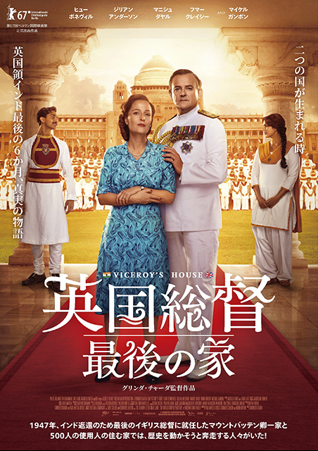 英国総督 最後の家 ポスター