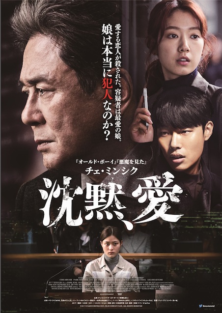 沈黙、愛 ポスター
