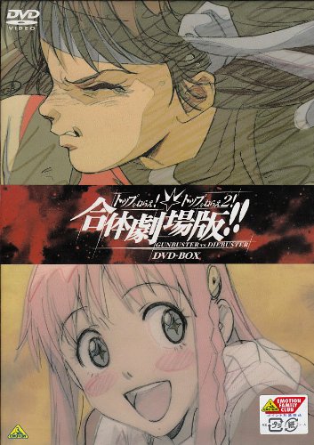トップをねらえ！＆トップをねらえ２！合体劇場版！！ ポスター