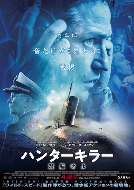 ハンターキラー 潜航せよ ポスター