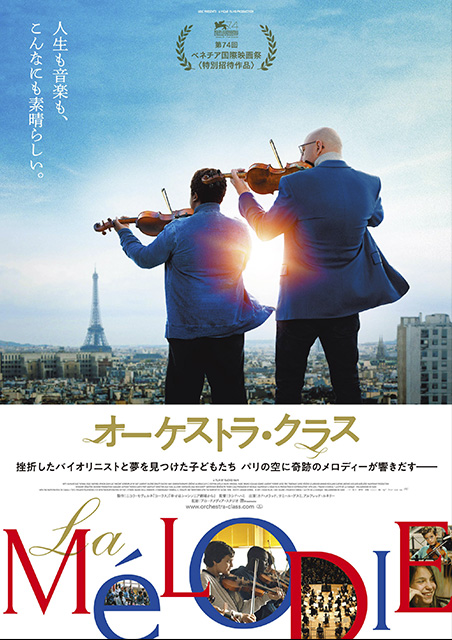 オーケストラ・クラス ポスター