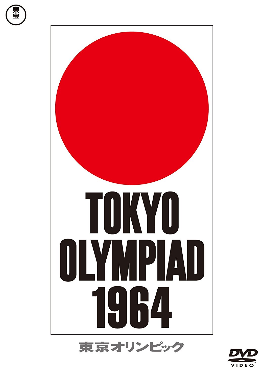 東京オリンピック ポスター