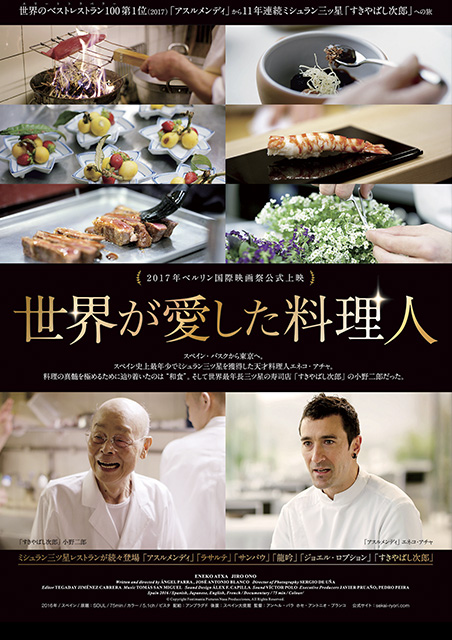 世界が愛した料理人 ポスター