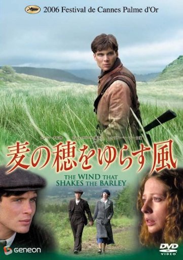 麦の穂をゆらす風 ポスター