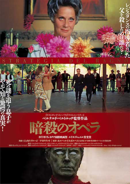 暗殺のオペラ デジタル・リマスター版 | 映画チケット予約なら