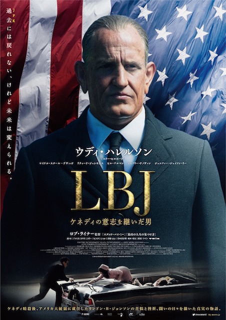 ＬＢＪ ケネディの意志を継いだ男 ポスター