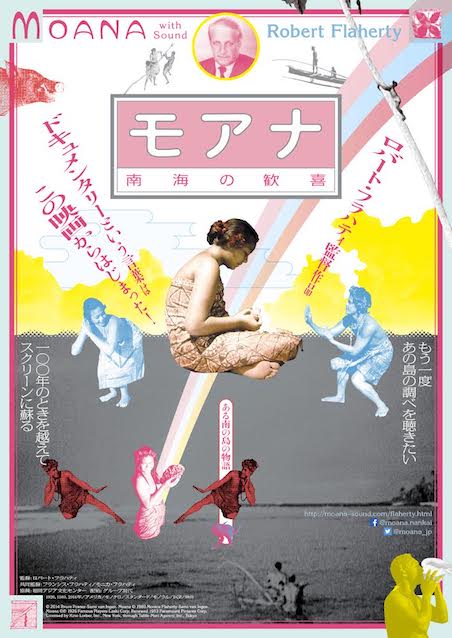 モアナ　南海の歓喜 ポスター