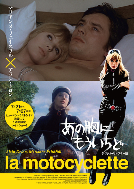 あの胸にもういちど デジタル・リマスター版 ポスター
