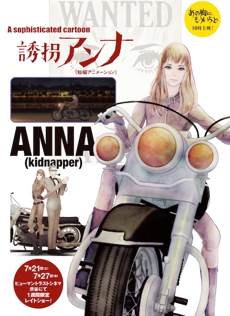 誘拐アンナ ポスター