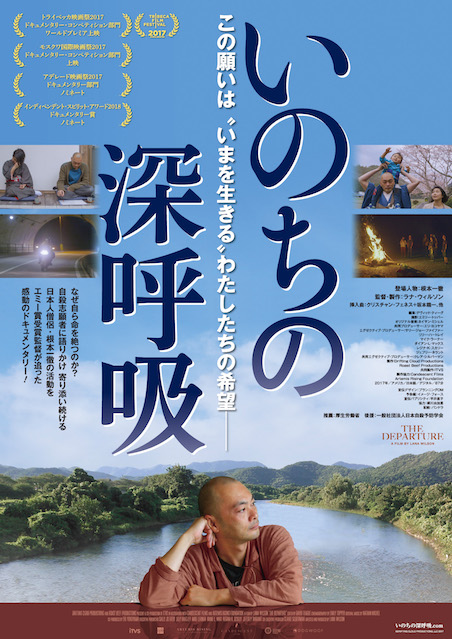 いのちの深呼吸 ポスター