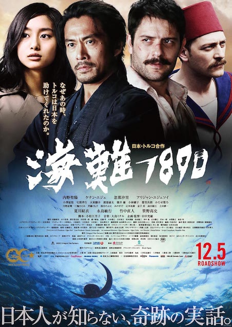 海難1890 ポスター