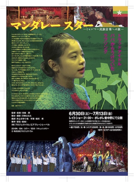 MANDALAY STAR ミャンマー民族音楽への旅 ポスター