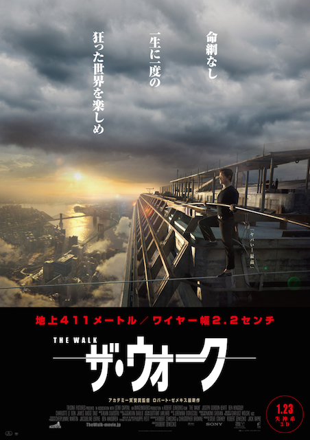 ザ・ウォーク ポスター