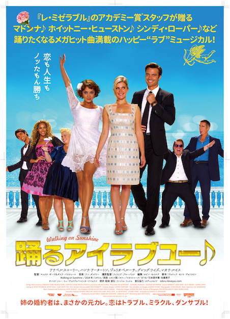 踊るアイラブユー♪ ポスター