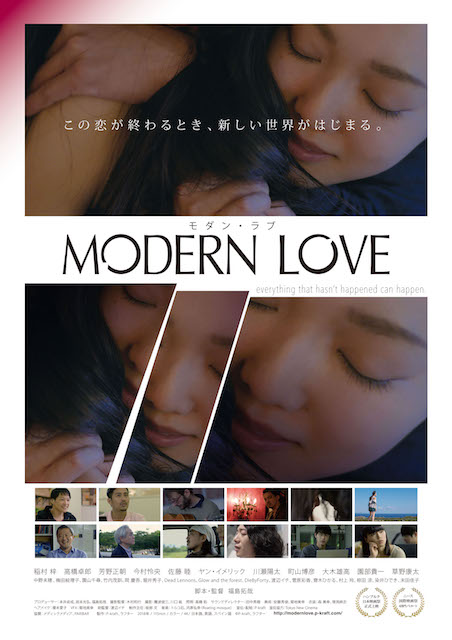 モダン・ラブ ポスター