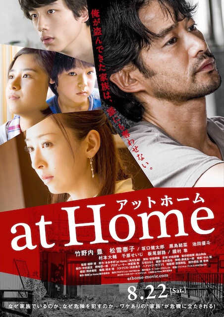 at Home アットホーム ポスター