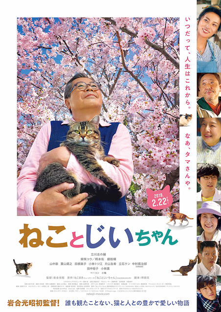 ねことじいちゃん ポスター