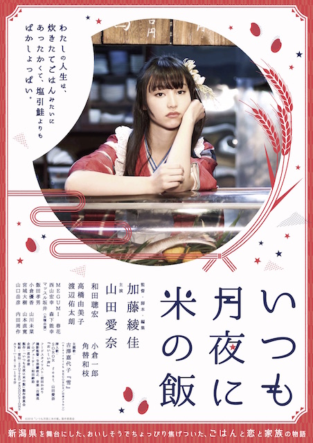 いつも月夜に米の飯 ポスター
