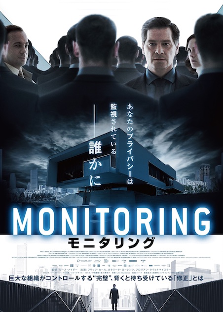 モニタリング ポスター
