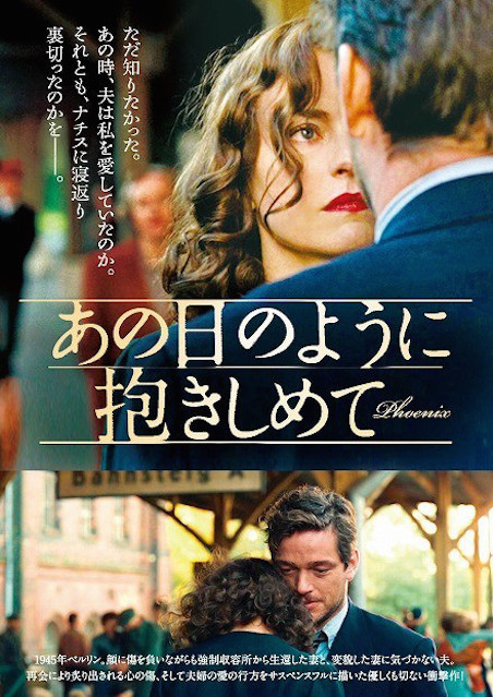 あの日のように抱きしめて ポスター