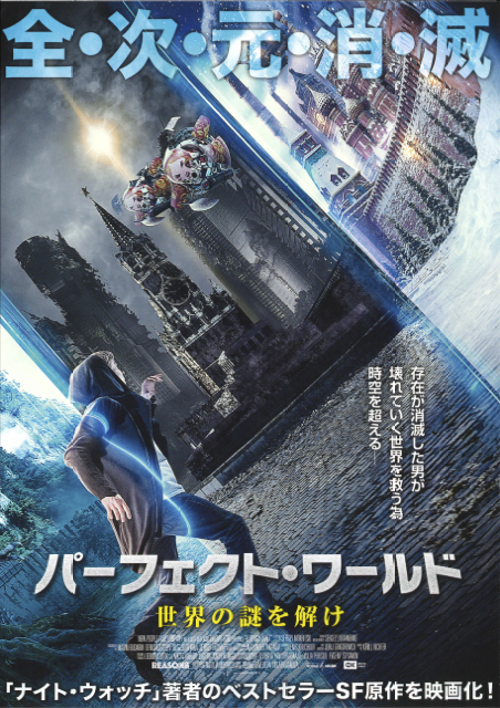 パーフェクト・ワールド　世界の謎を解け ポスター