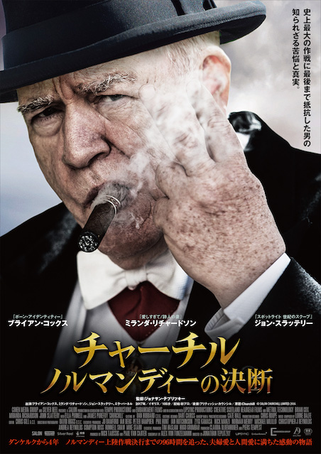 チャーチル ノルマンディーの決断 ポスター