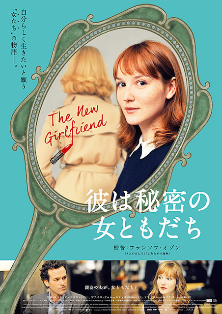 彼は秘密の女ともだち ポスター