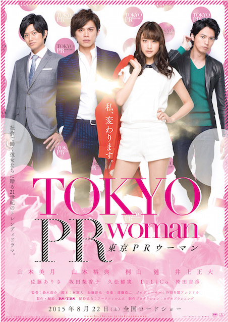 東京PRウーマン ポスター