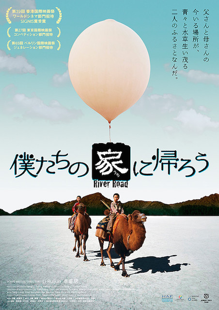 僕たちの家（うち）に帰ろう ポスター