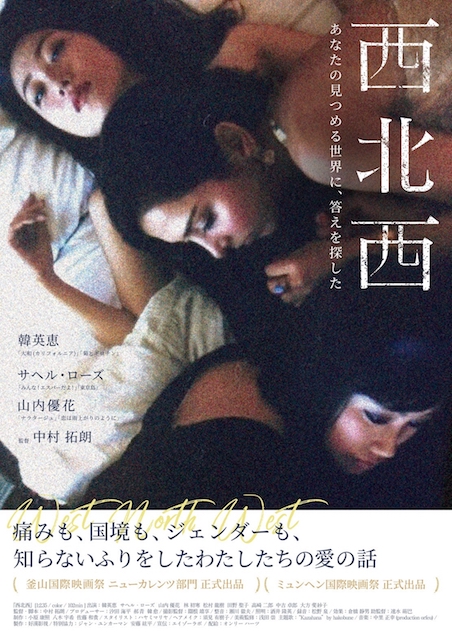西北西 ポスター