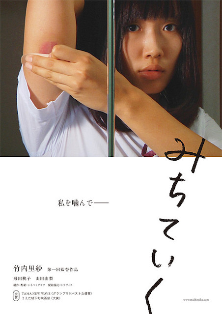 みちていく ポスター