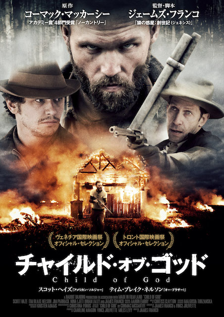 チャイルド・オブ・ゴッド ポスター
