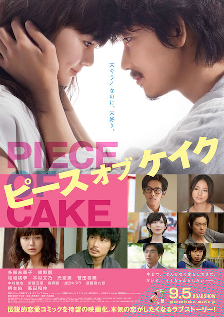 【中古】 ピースオブケイク　映画化スペシャル版/祥伝社/ジョージ朝倉 ピース オブ ケイク | 映画チケット予約なら映画ランド