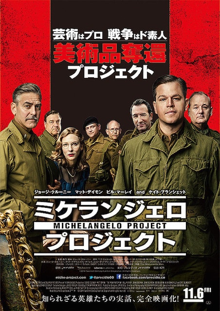 ミケランジェロ・プロジェクト ポスター