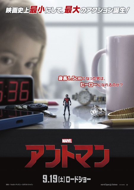 アントマン（2015） ポスター