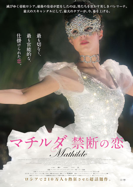 マチルダ 禁断の恋 ポスター