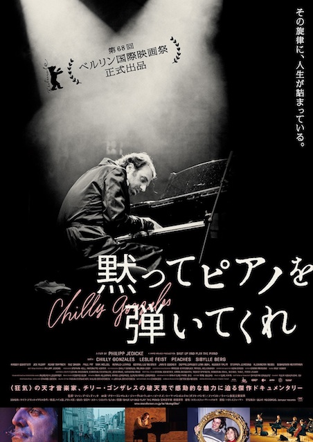 黙ってピアノを弾いてくれ ポスター
