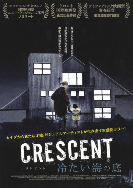 CRESCENT 冷たい海の底 ポスター
