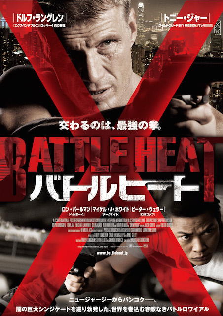 バトルヒート ポスター