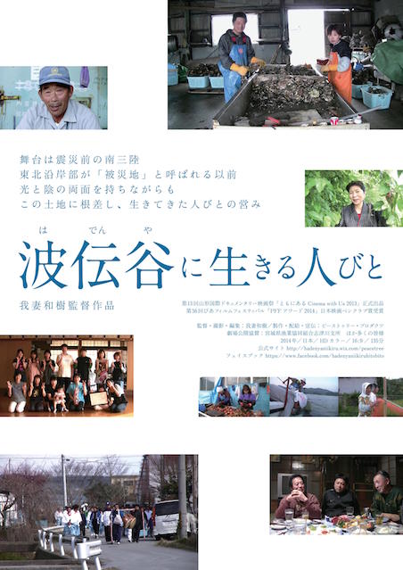 波伝谷に生きる人びと ポスター