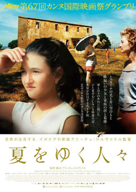 夏をゆく人々 ポスター
