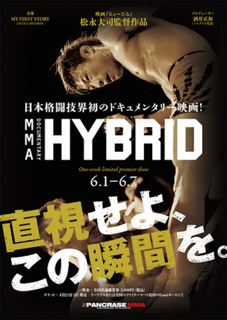 MMA ドキュメンタリー HYBRID ポスター