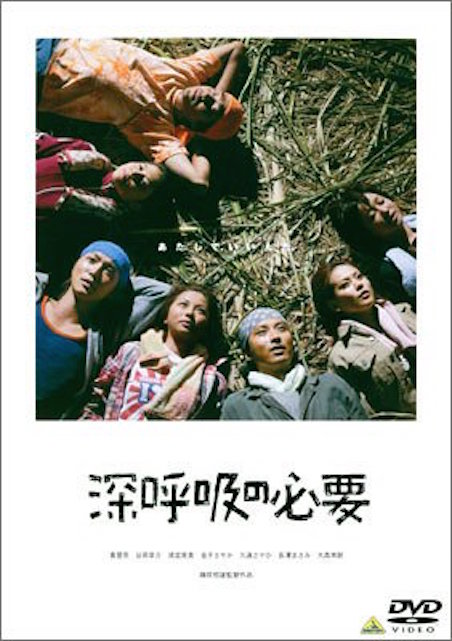 深呼吸の必要 ポスター
