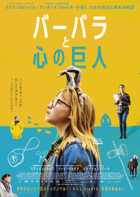 バーバラと心の巨人 ポスター