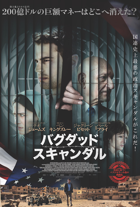 バグダッド・スキャンダル ポスター
