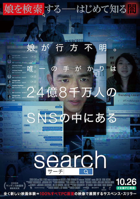 search／サーチ（2018）