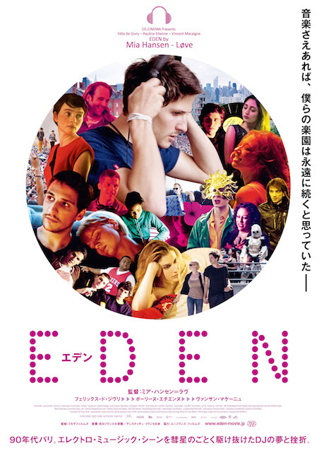 EDEN エデン ポスター