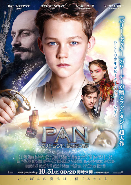 PAN ネバーランド、夢のはじまり ポスター