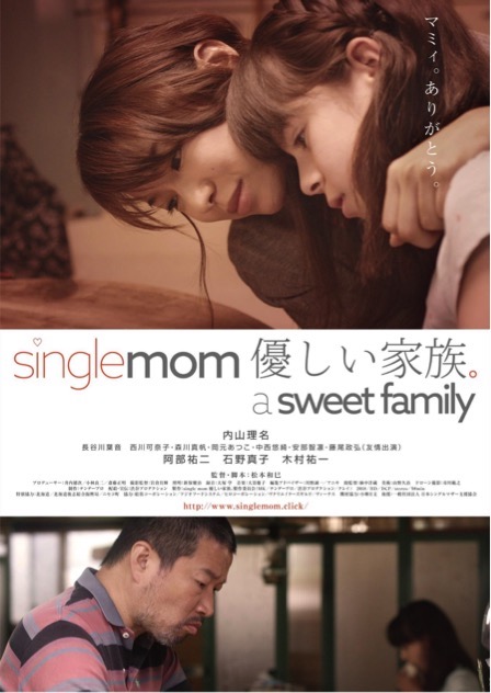 single mom 優しい家族。a sweet family ポスター