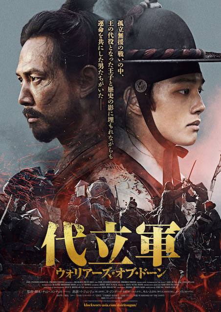 代立軍 ウォリアーズ・オブ・ドーン ポスター